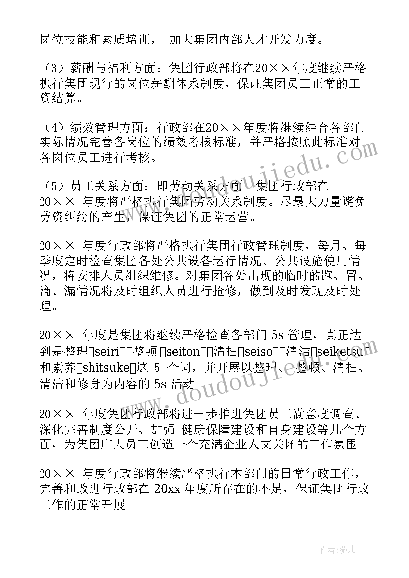 行政岗下月工作计划和目标 行政工作计划(精选8篇)