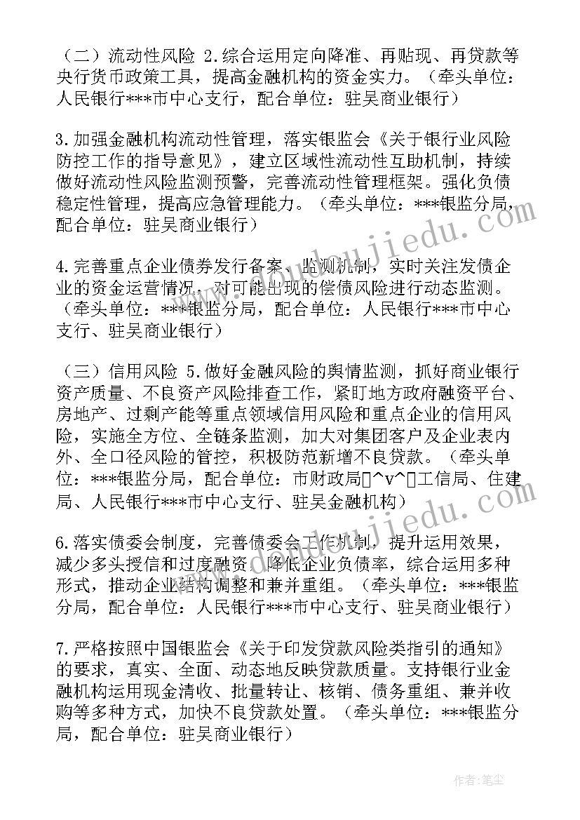 金融科技发展规划(汇总7篇)