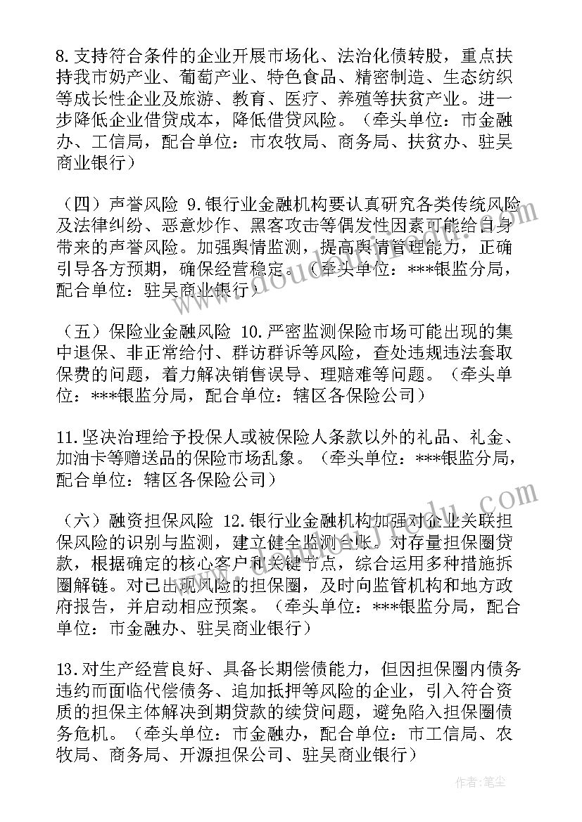 金融科技发展规划(汇总7篇)