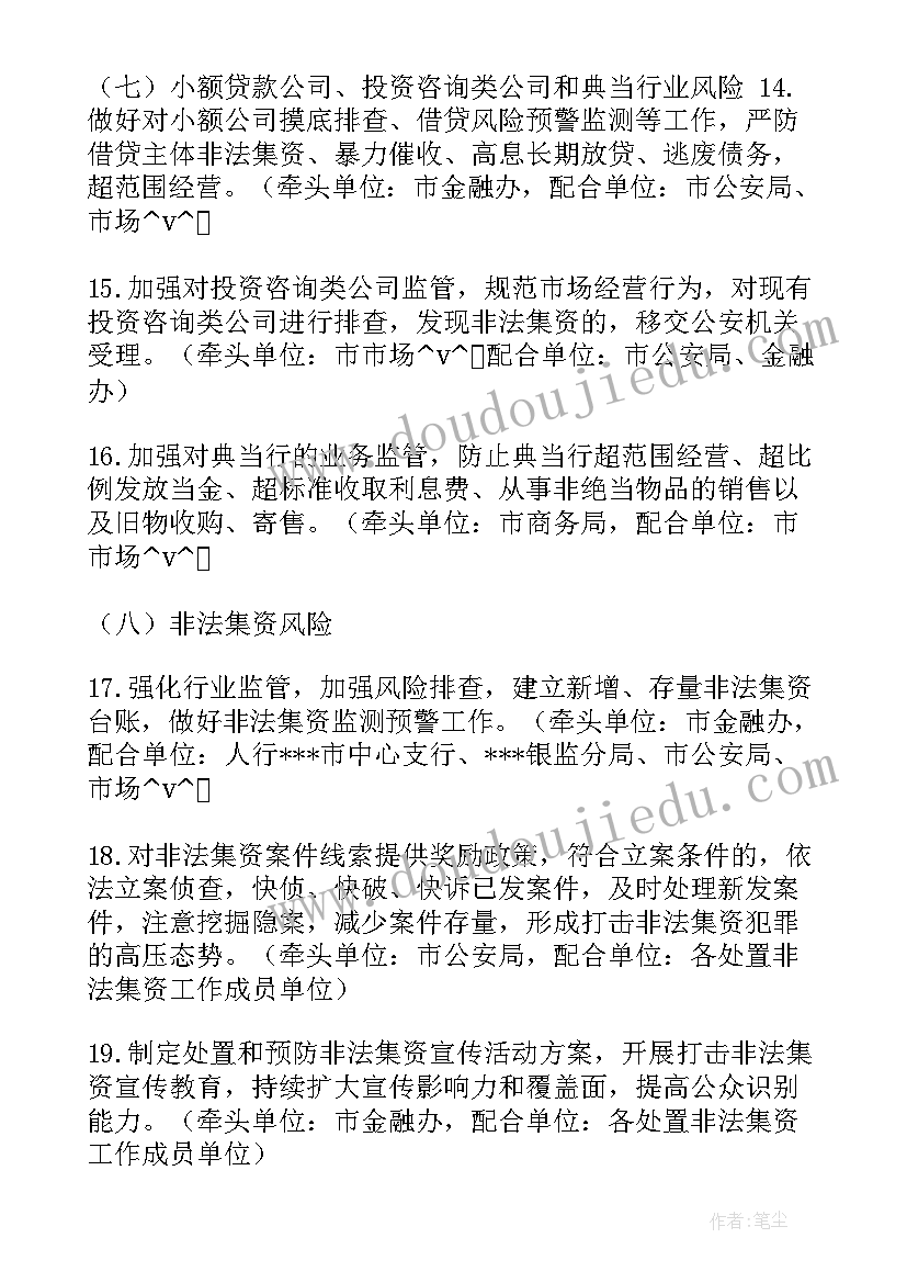 金融科技发展规划(汇总7篇)