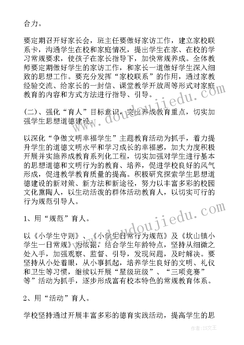 最新德育与团学工作计划表(模板9篇)