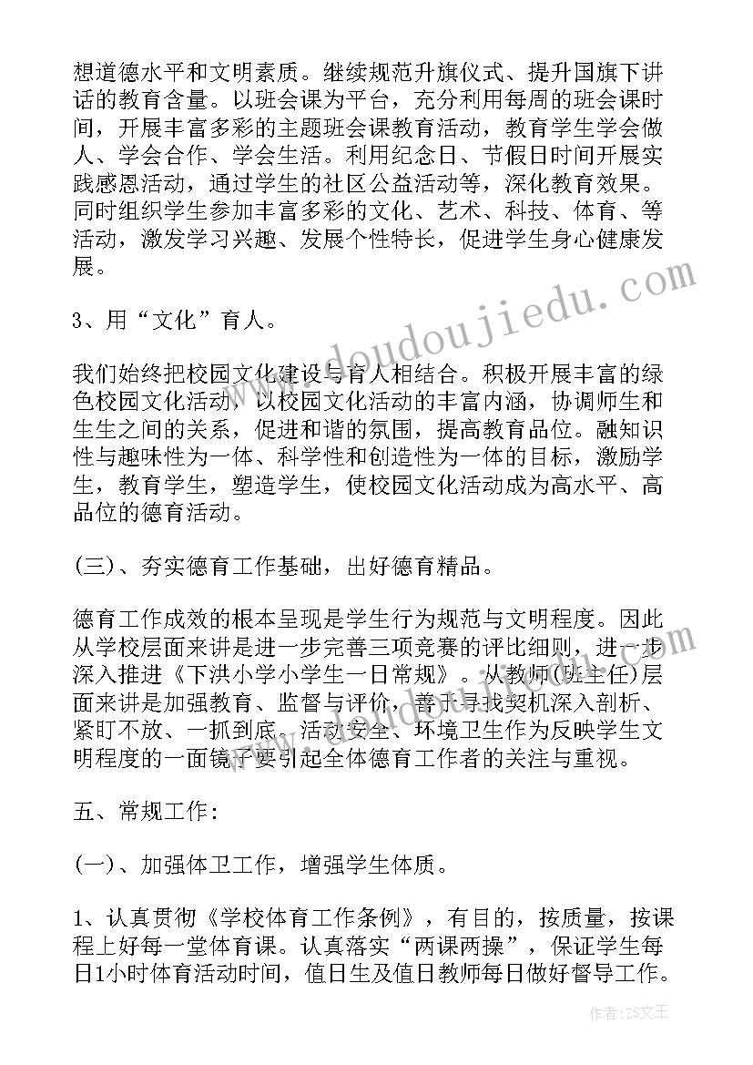 最新德育与团学工作计划表(模板9篇)