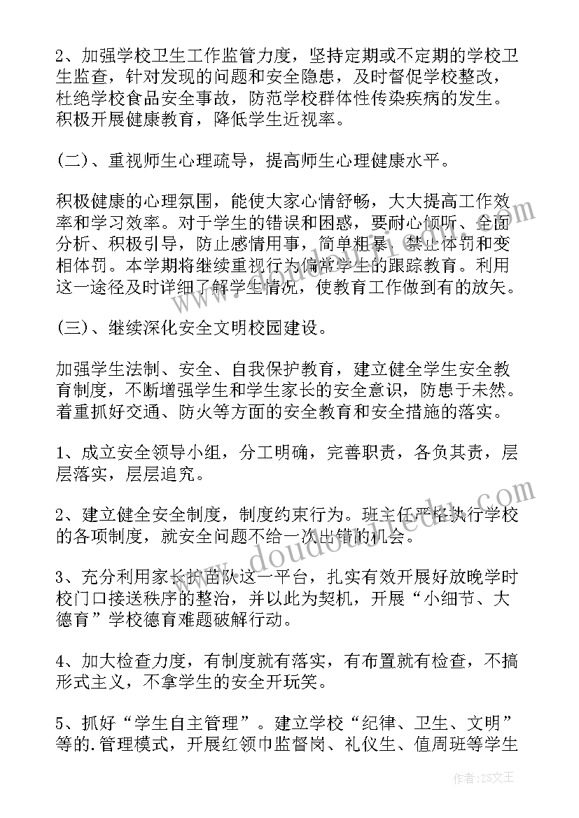 最新德育与团学工作计划表(模板9篇)