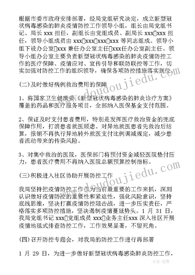 大班教师疫情期间工作计划 文化干部疫情期间工作计划(优秀10篇)