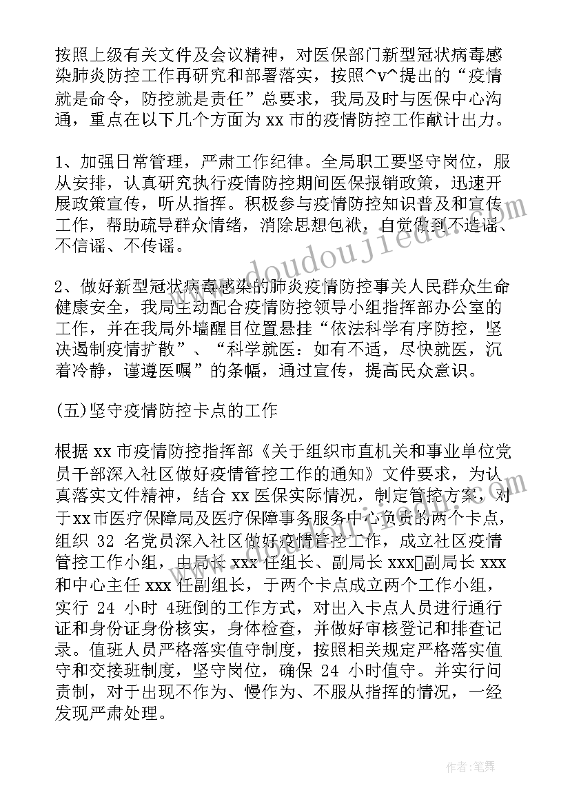 大班教师疫情期间工作计划 文化干部疫情期间工作计划(优秀10篇)