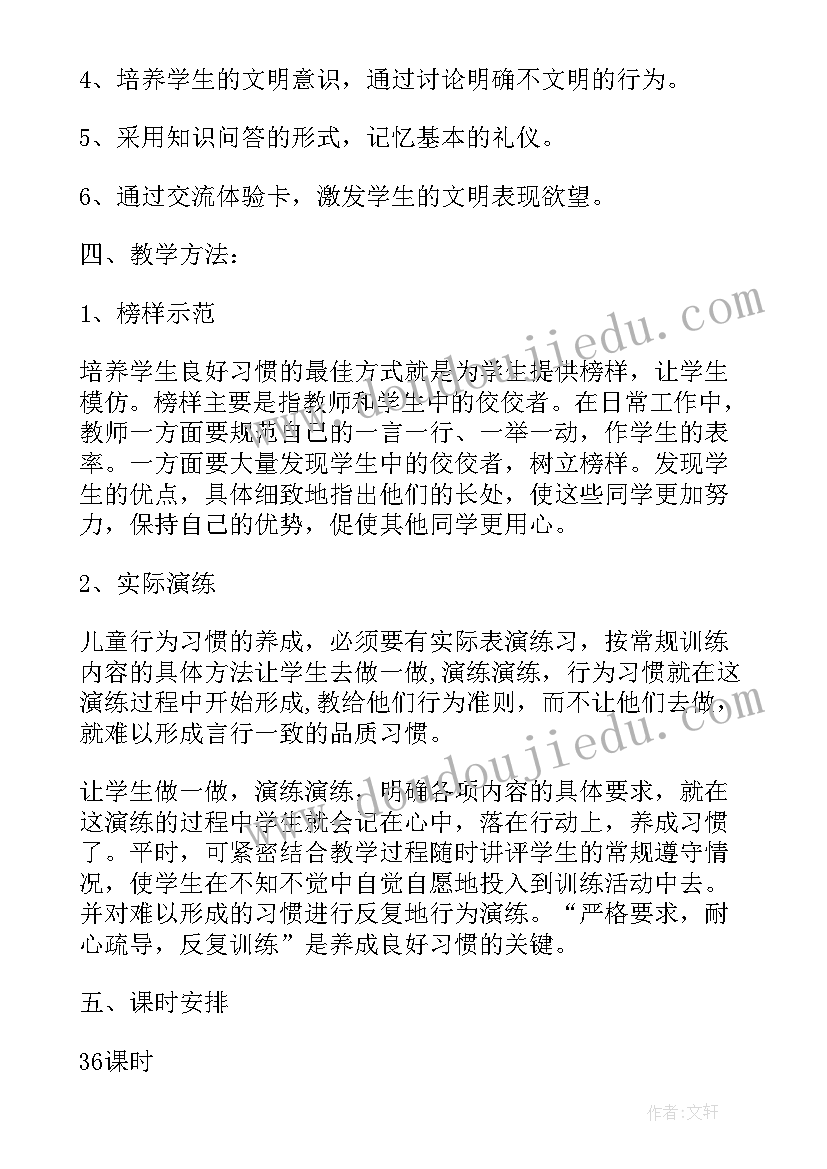 2023年小学大队委礼仪工作计划 小学文明礼仪教育工作计划(大全5篇)