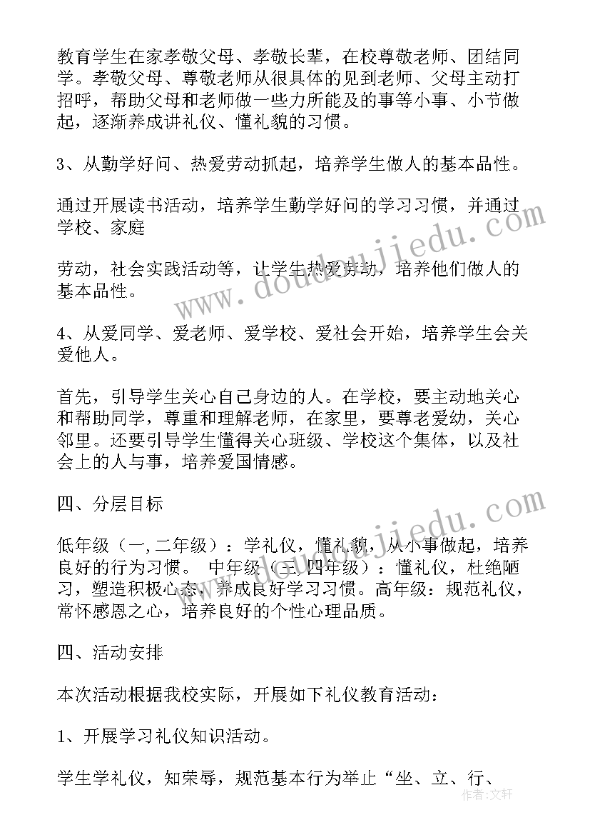 2023年小学大队委礼仪工作计划 小学文明礼仪教育工作计划(大全5篇)