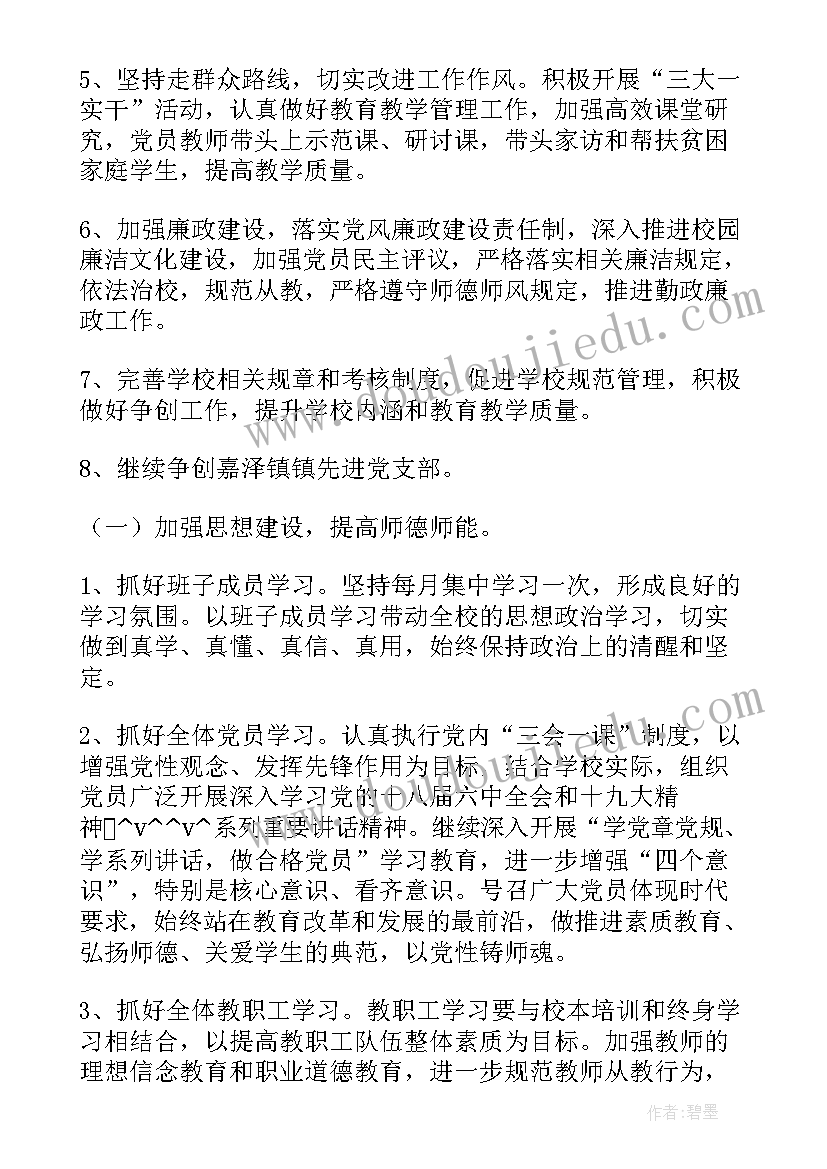 党校工作计划推进表(汇总10篇)