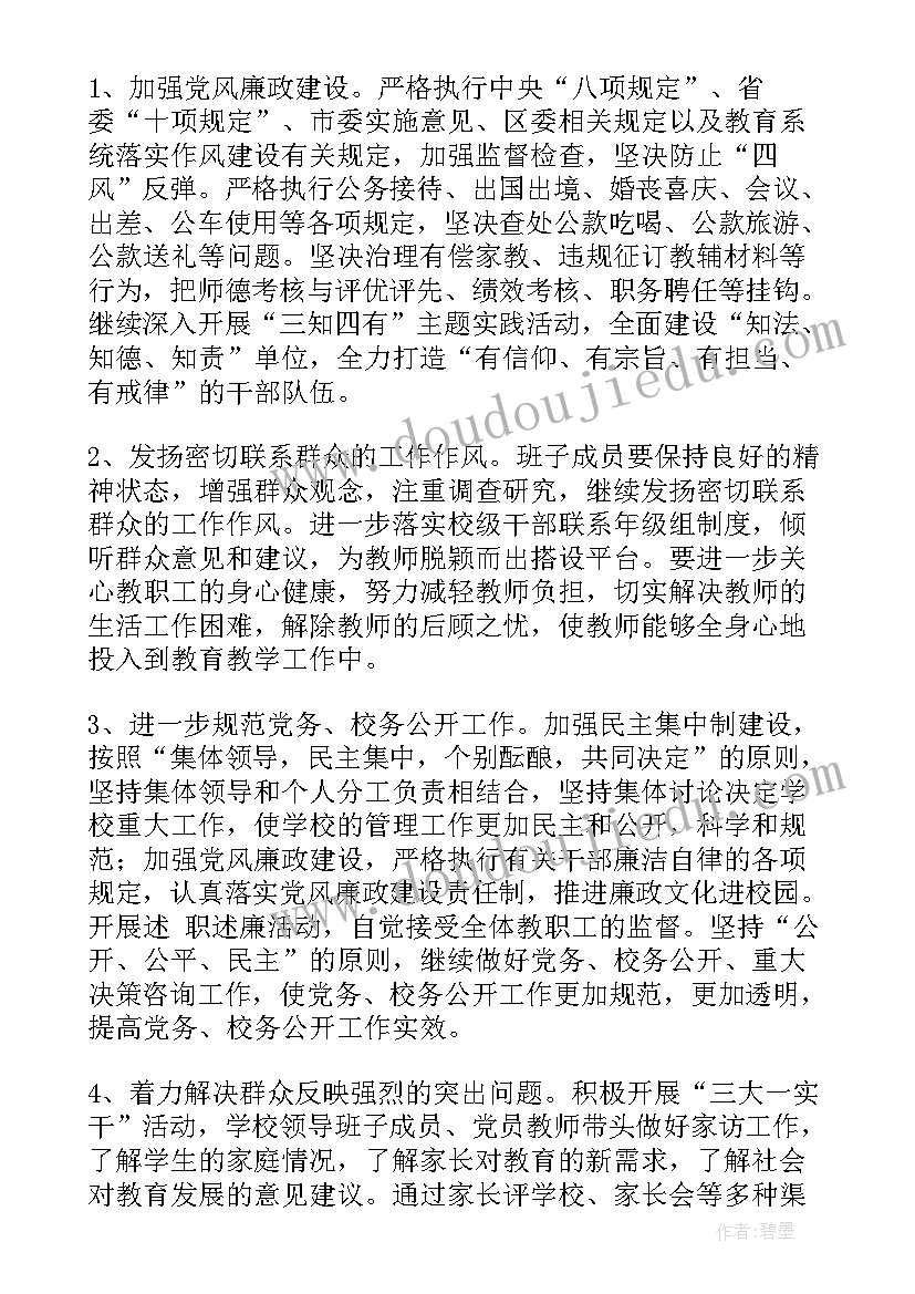 党校工作计划推进表(汇总10篇)