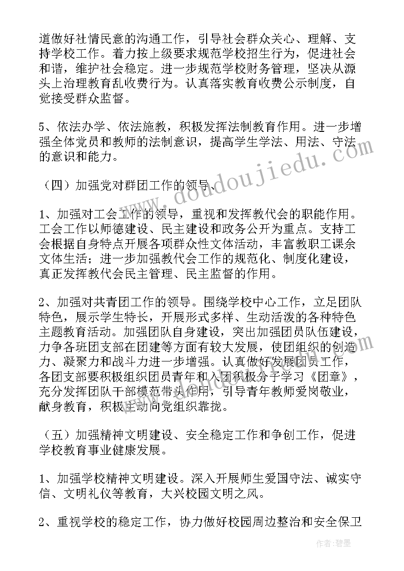 党校工作计划推进表(汇总10篇)