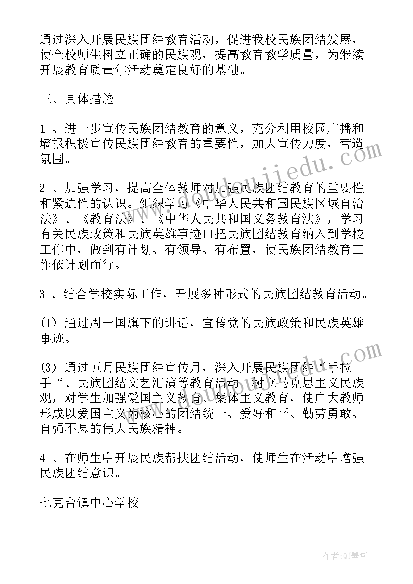 民族共建工作计划(优秀5篇)