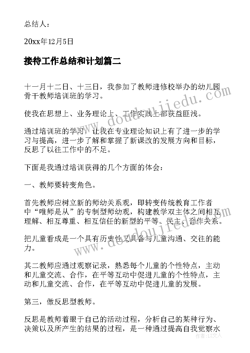 最新接待工作总结和计划(优质10篇)