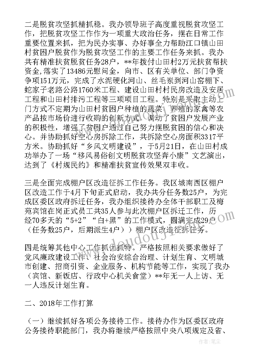 2023年接待办工作总结个人 全区接待办工作总结(优质5篇)