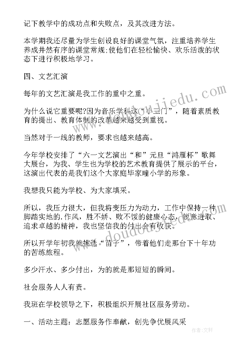 2023年音体美活动计划 月工作计划表(大全6篇)