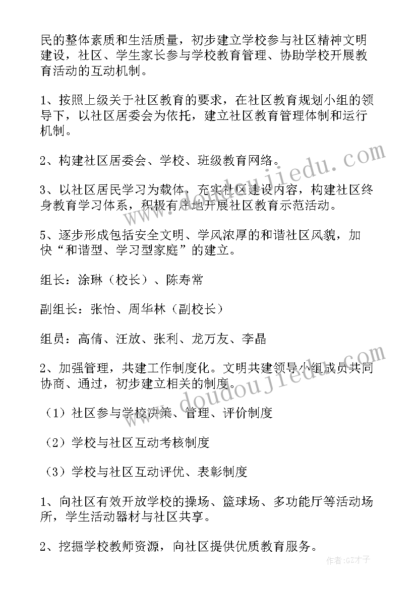 最新社区年度教育工作计划(大全5篇)