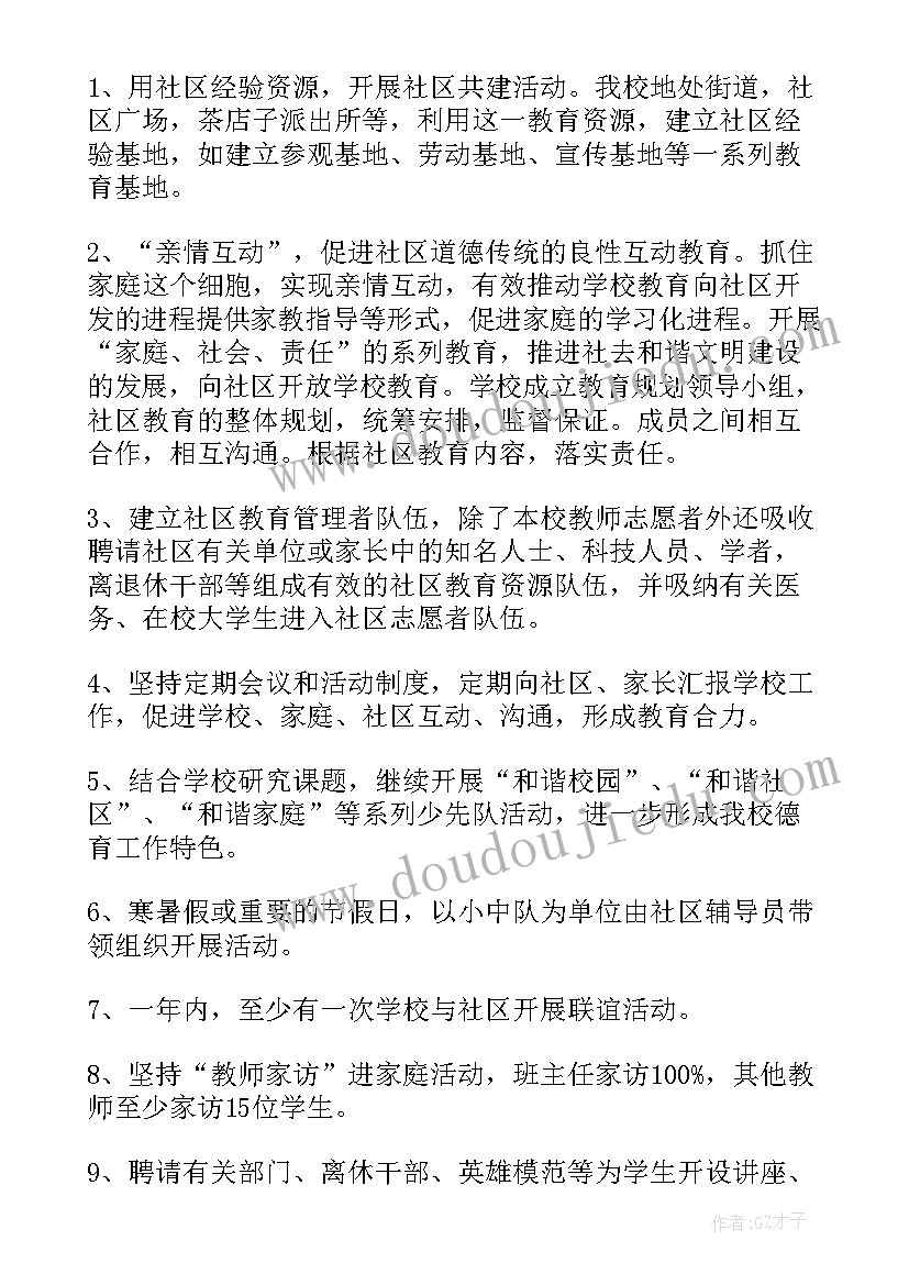 最新社区年度教育工作计划(大全5篇)