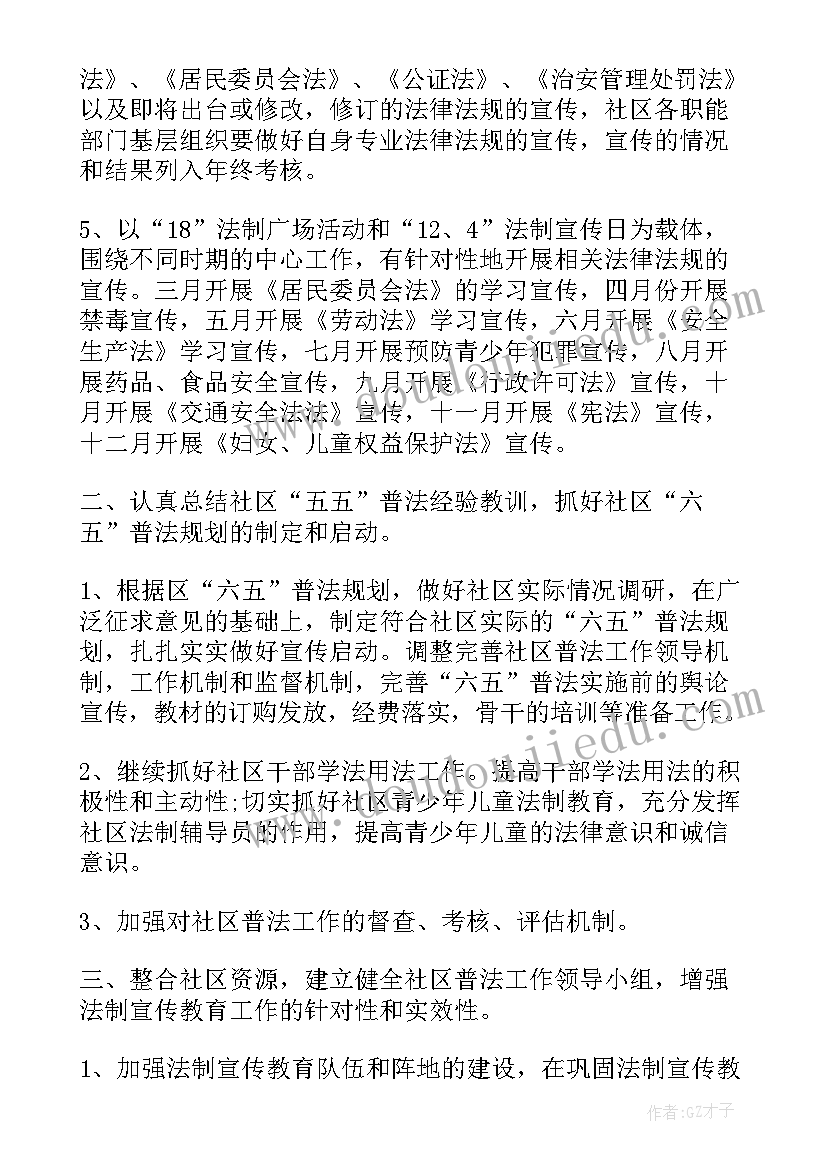 最新社区年度教育工作计划(大全5篇)