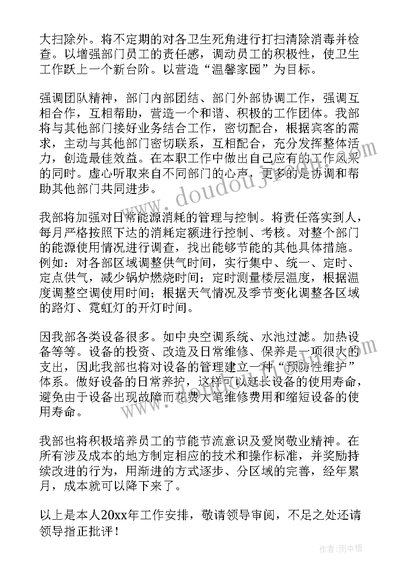 2023年空乘年度工作计划表(精选7篇)