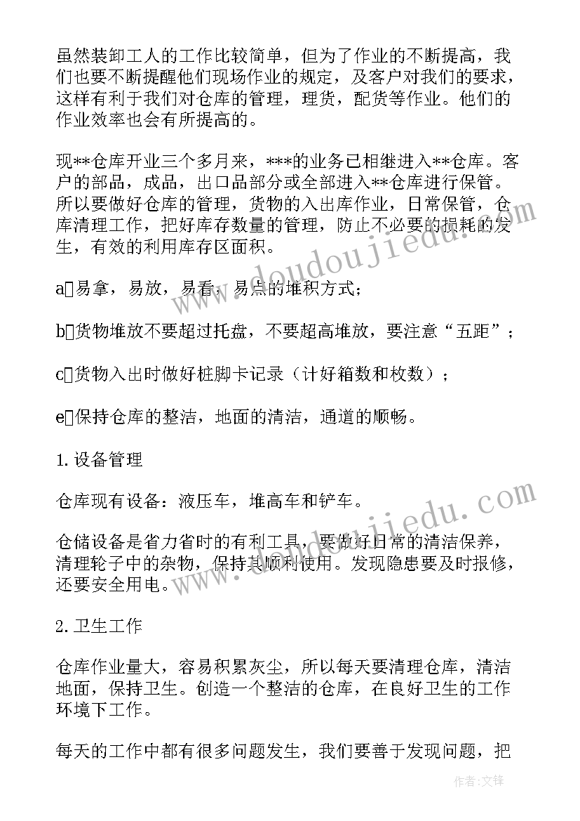 粮食仓储个人工作总结报告(汇总10篇)