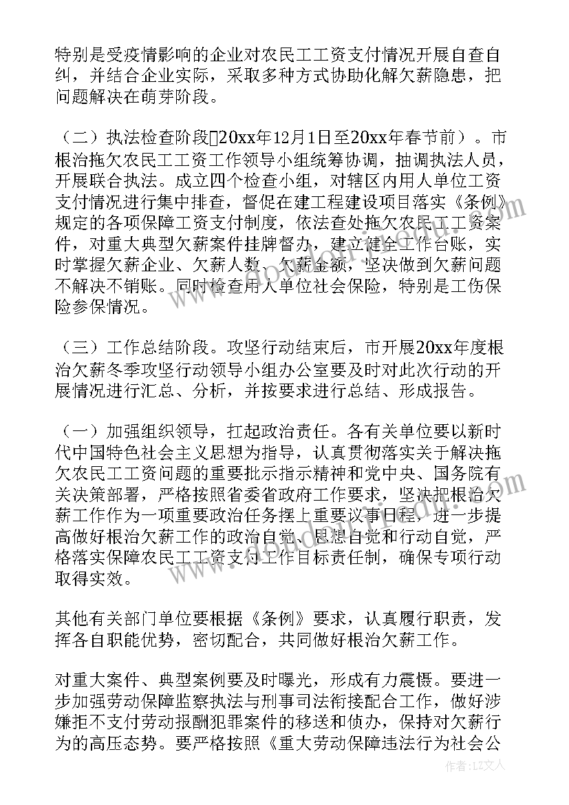 根治欠薪工作开展情况报告 根治欠薪工作方案(精选9篇)