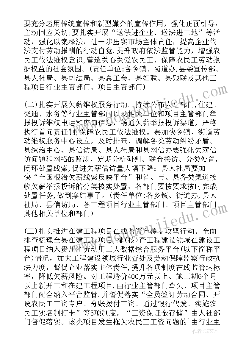 根治欠薪工作开展情况报告 根治欠薪工作方案(精选9篇)