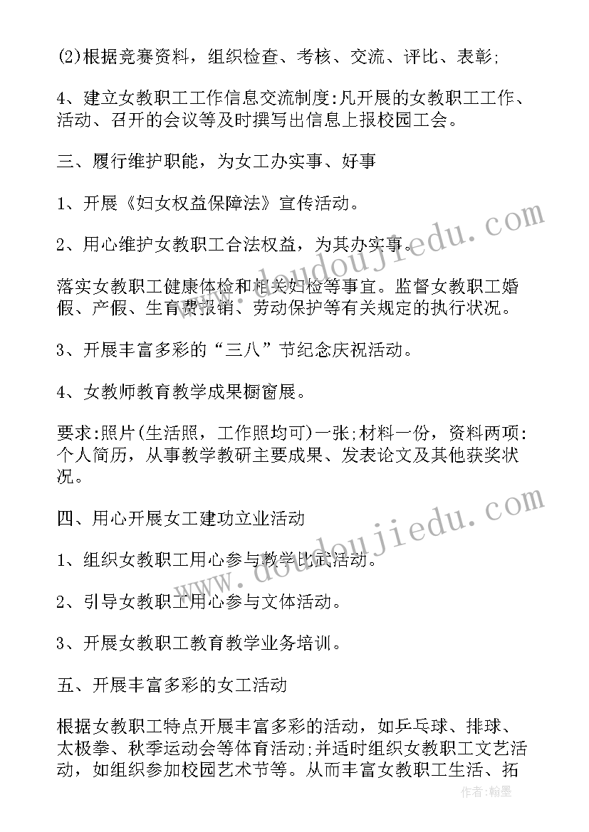 2023年学校妇女委员工作计划(精选5篇)