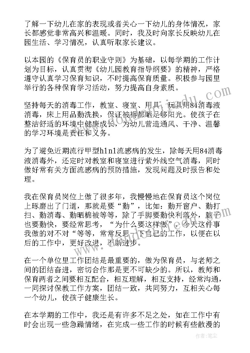 2023年中班保育员工作总结短篇 保育员中班工作总结(大全7篇)