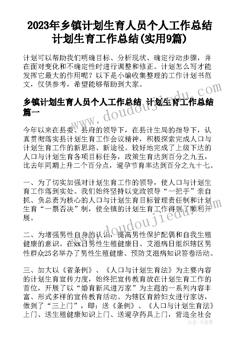 2023年幼儿教师工作计划总结 幼儿园老师个人工作总结与计划(优质5篇)