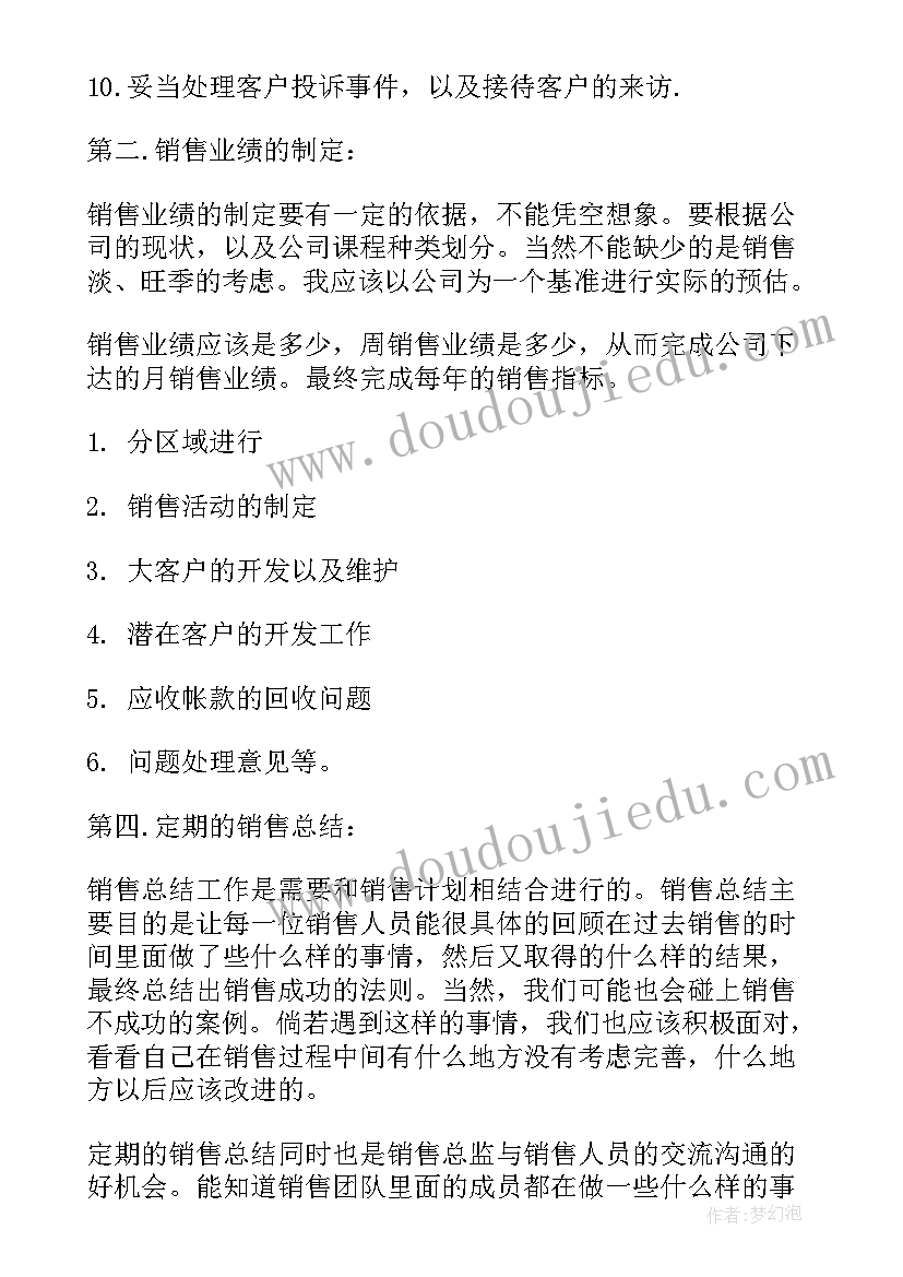 招商销售工作计划表(实用5篇)