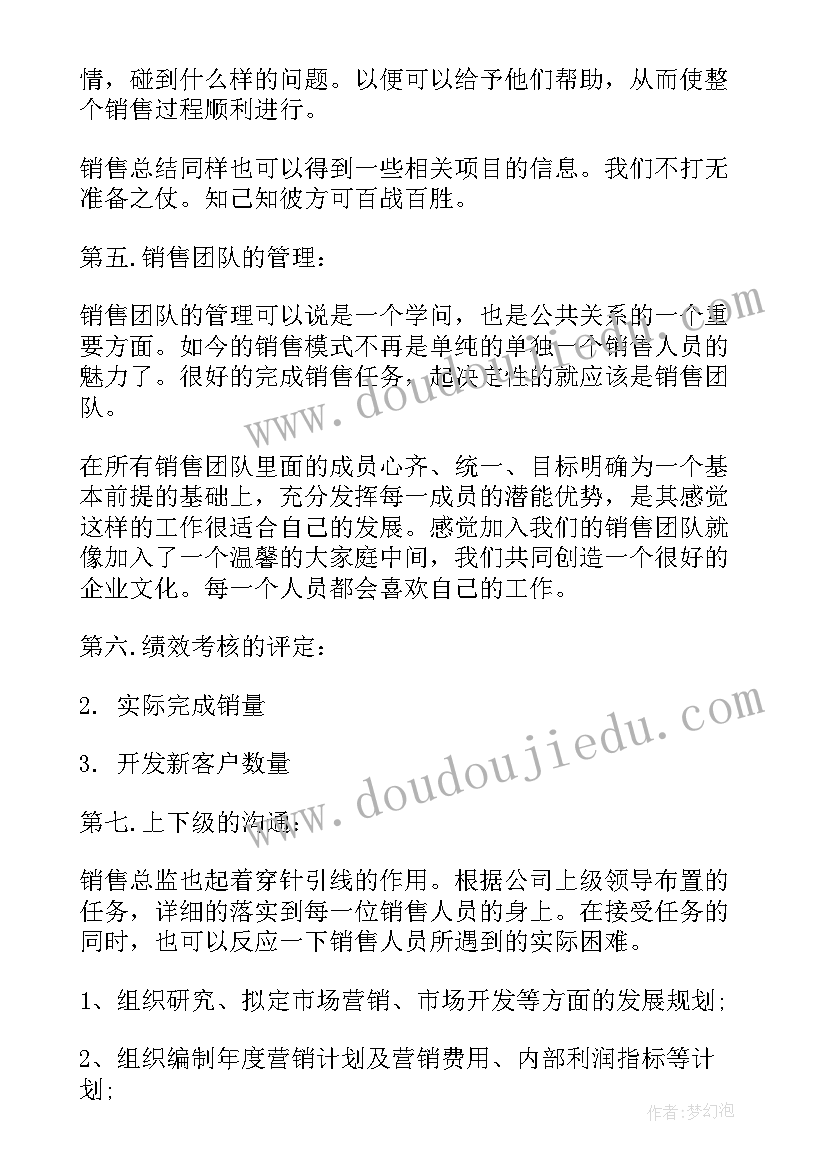 招商销售工作计划表(实用5篇)