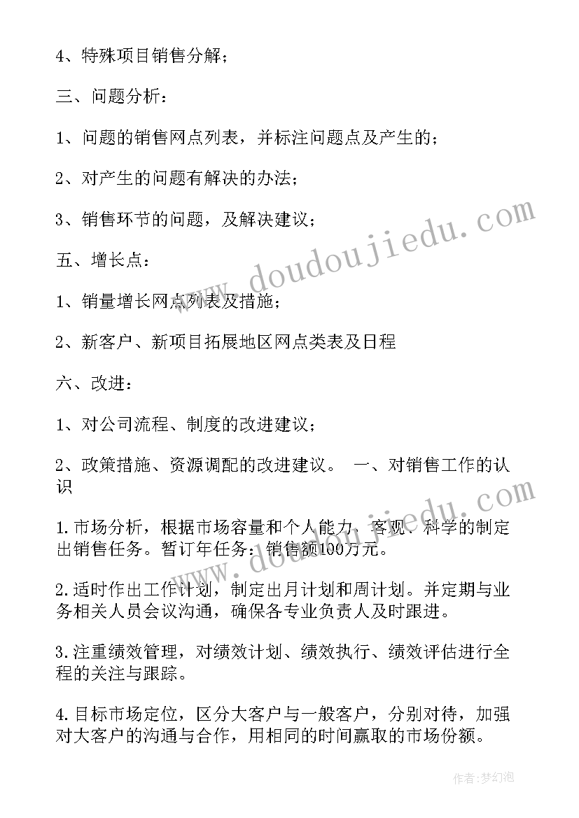 招商销售工作计划表(实用5篇)