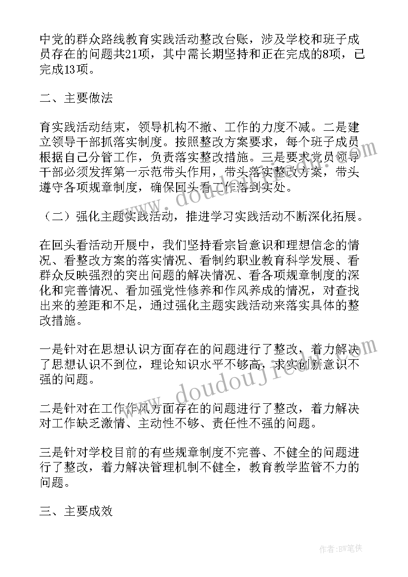 最新落实整改工作总结(大全7篇)