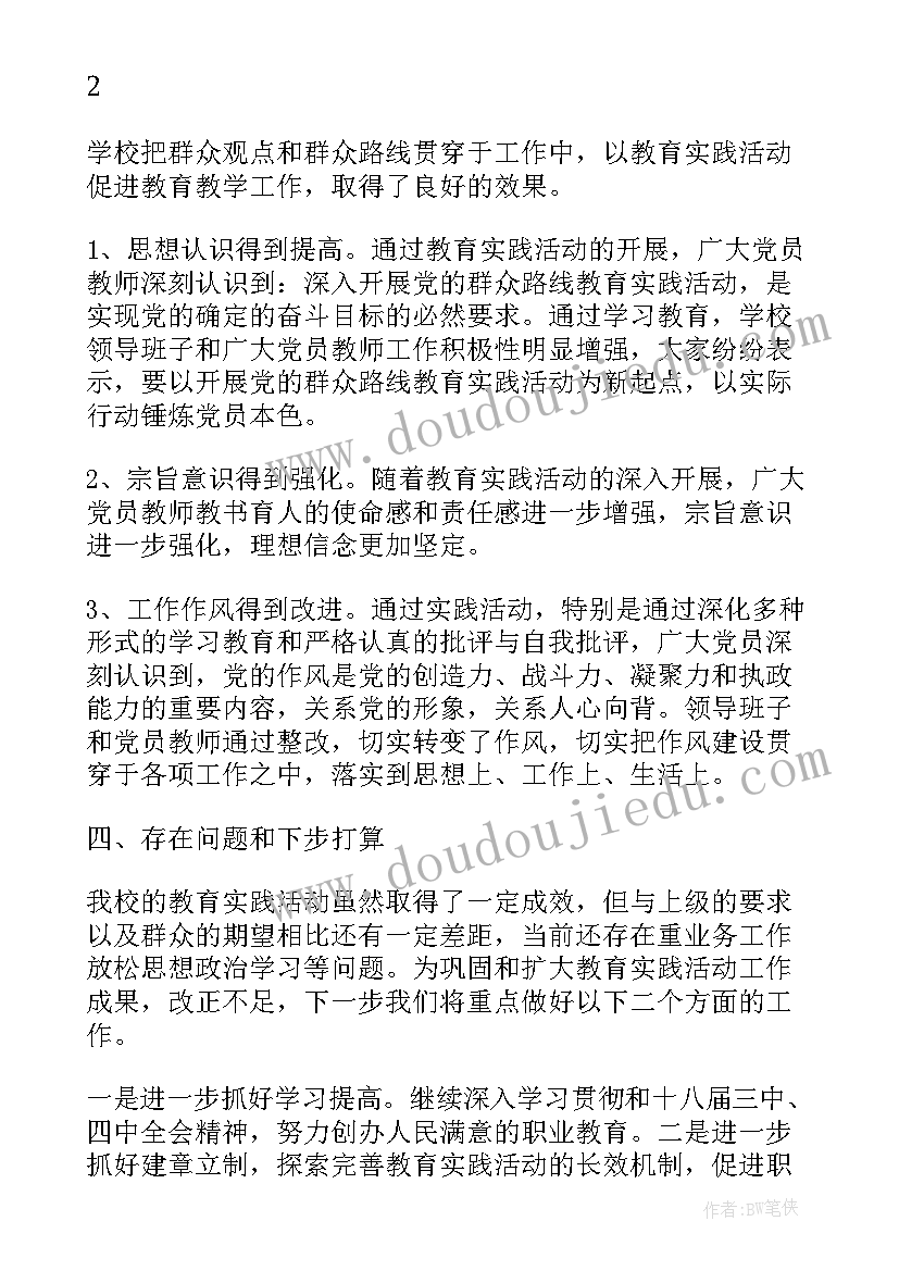 最新落实整改工作总结(大全7篇)