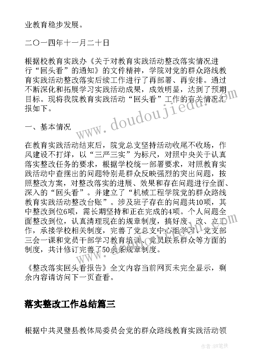 最新落实整改工作总结(大全7篇)