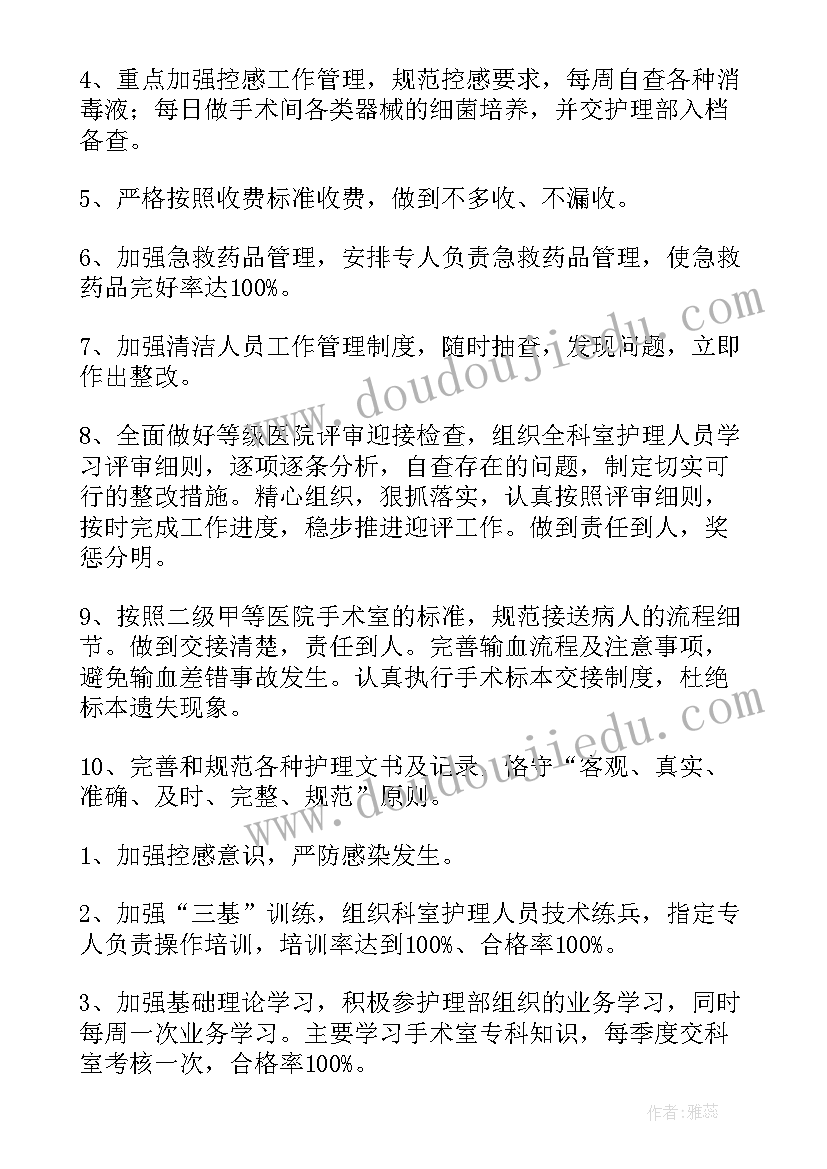 手术室工作总结完整版 手术室工作总结(优秀10篇)