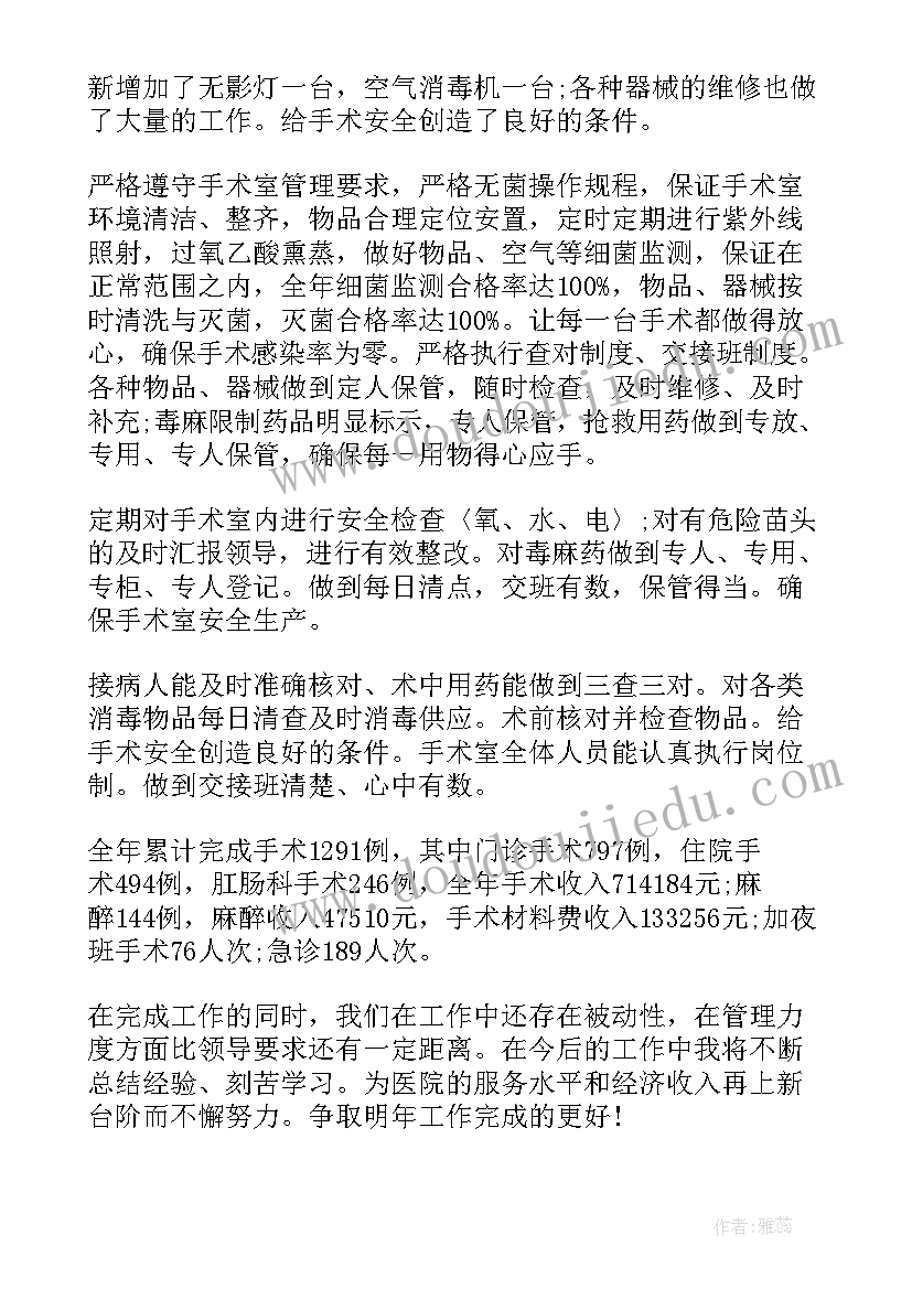 手术室工作总结完整版 手术室工作总结(优秀10篇)