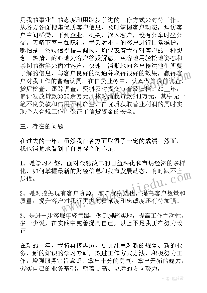 2023年月度银行工作总结报告 银行月度工作总结(优秀7篇)