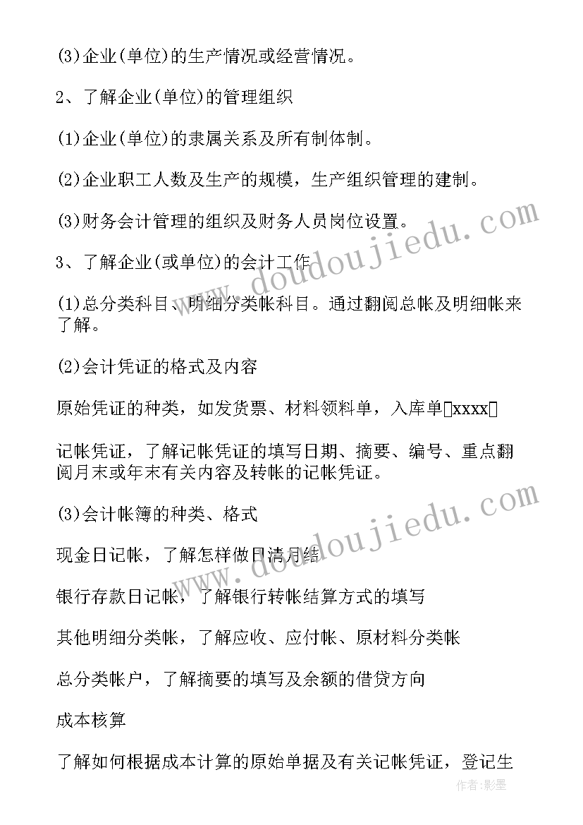 调度试用期工作计划 试用期工作计划(实用5篇)