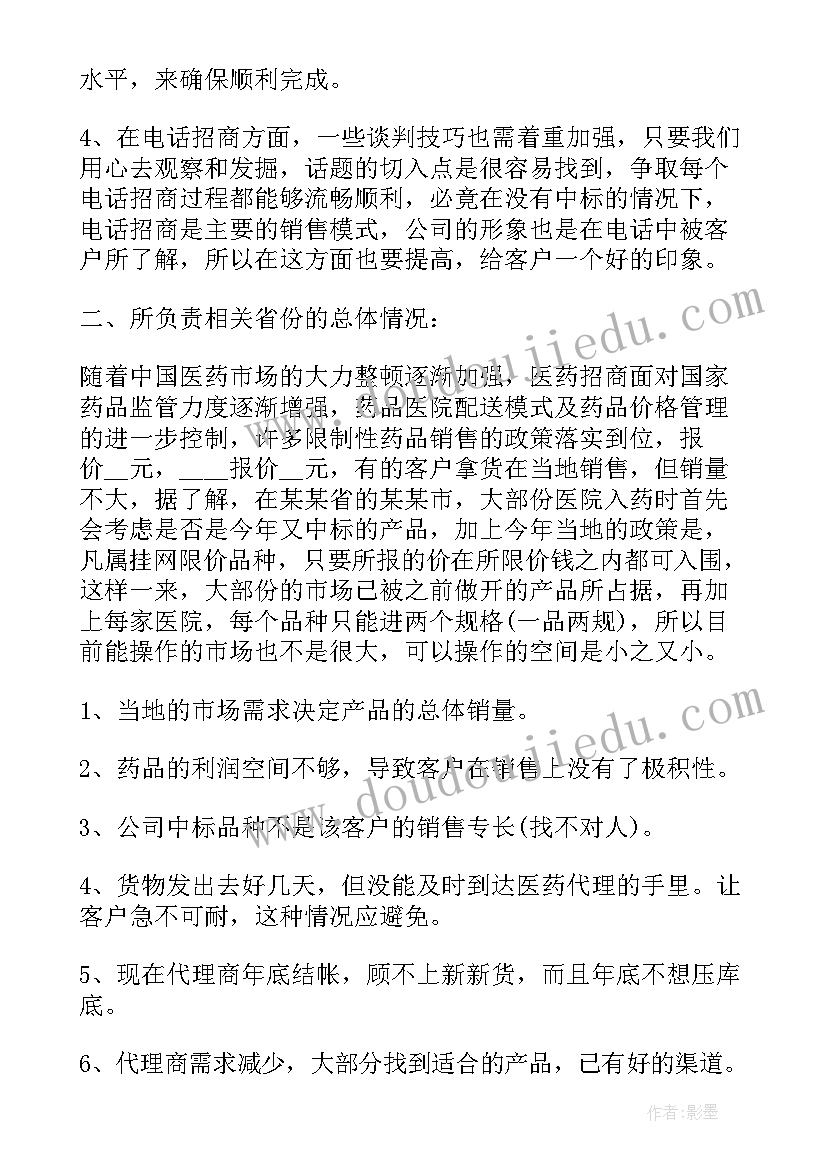 医药销售年终工作总结以及计划(汇总5篇)