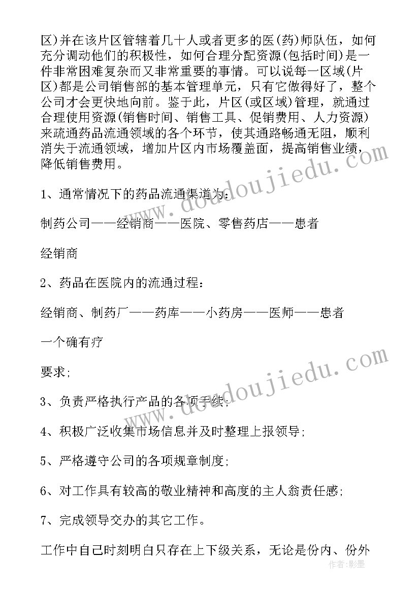 医药销售年终工作总结以及计划(汇总5篇)