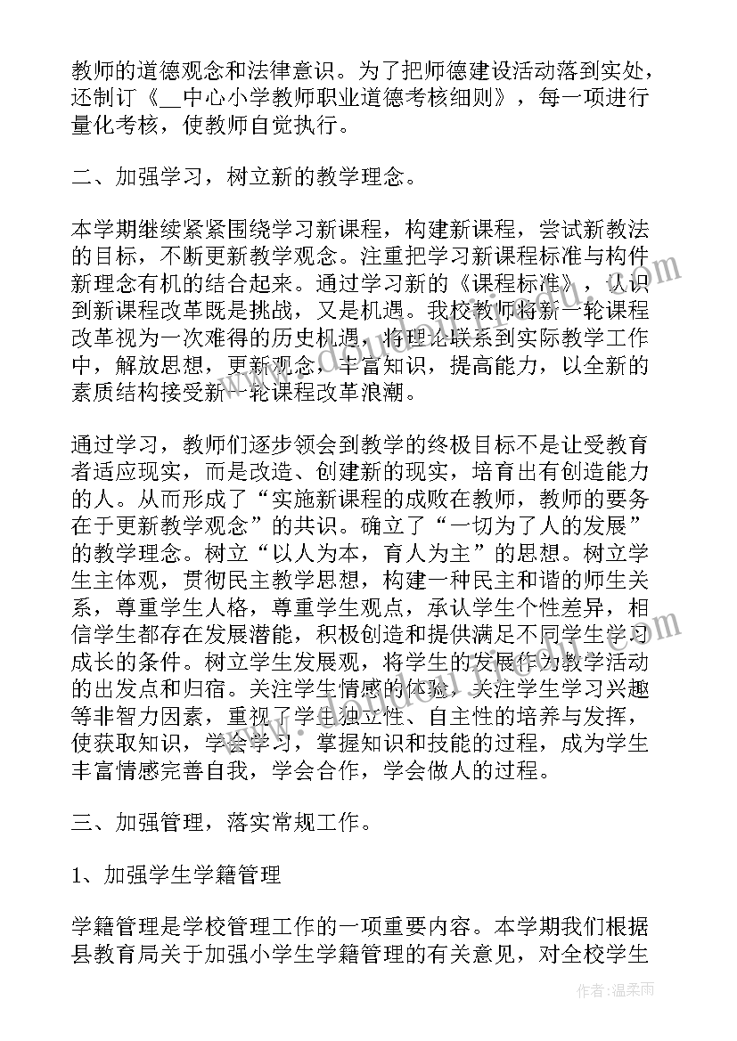 2023年投资者教育工作总结 小学教育教育年终工作总结小学教育教育年终工作总结(优质5篇)