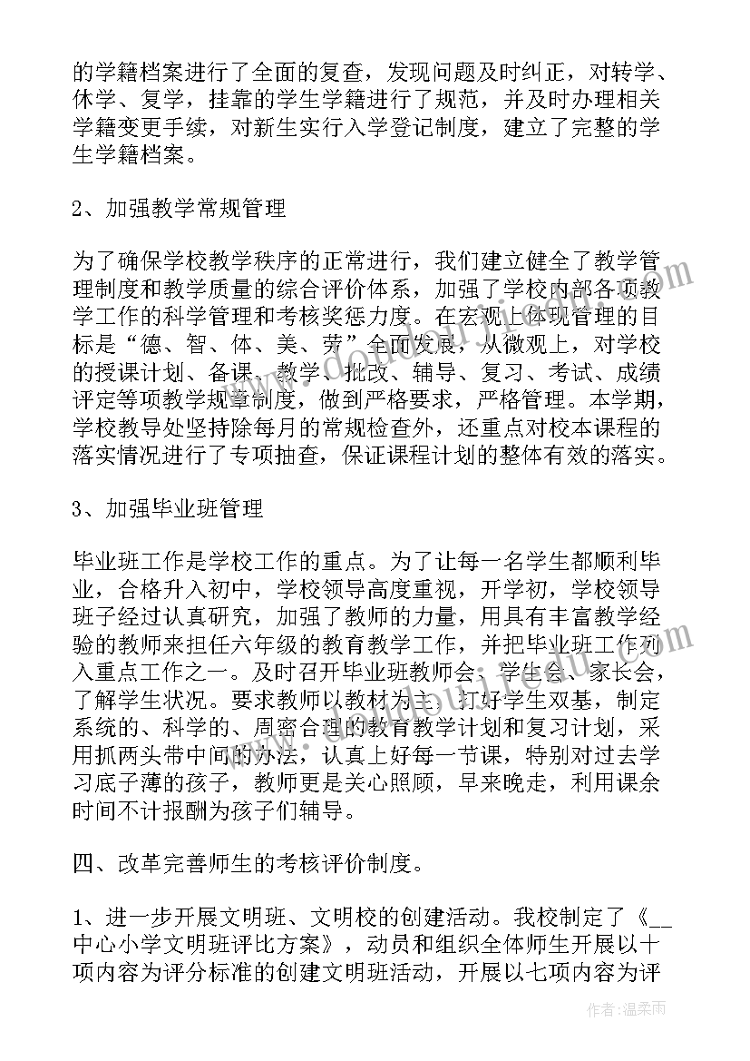 2023年投资者教育工作总结 小学教育教育年终工作总结小学教育教育年终工作总结(优质5篇)