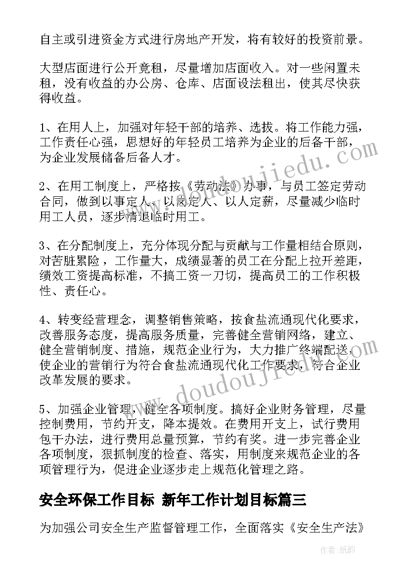 最新安全环保工作目标 新年工作计划目标(优秀9篇)