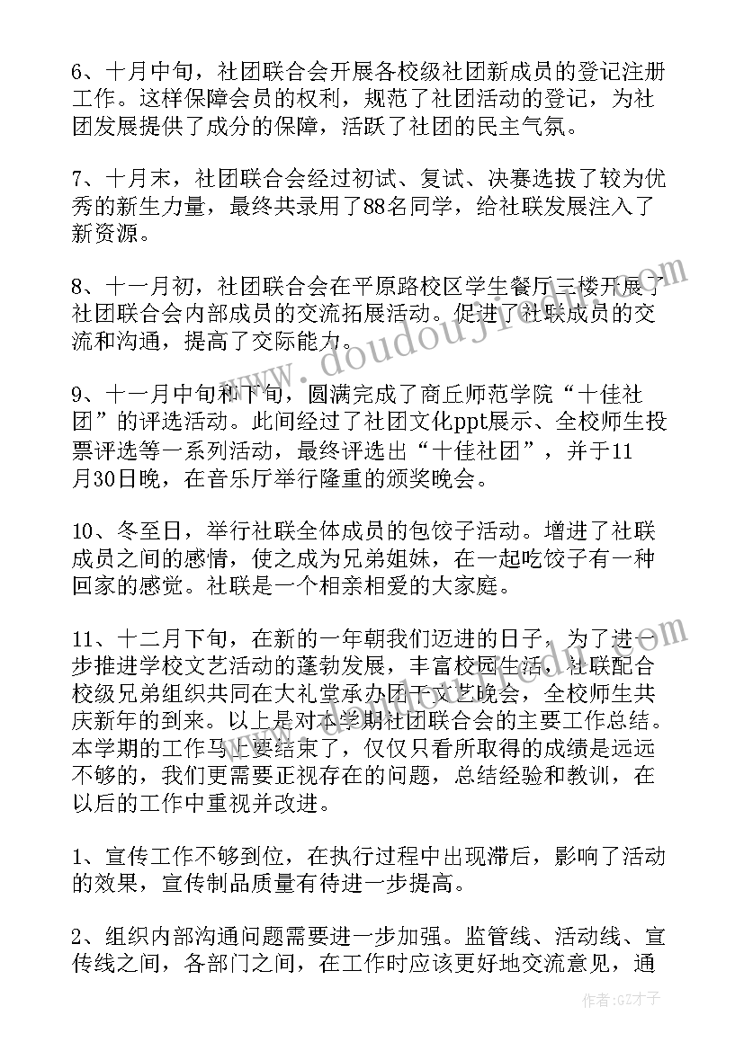 社团工作学期总结(精选7篇)