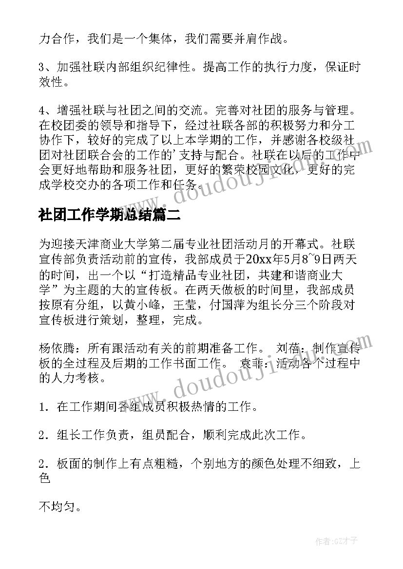 社团工作学期总结(精选7篇)