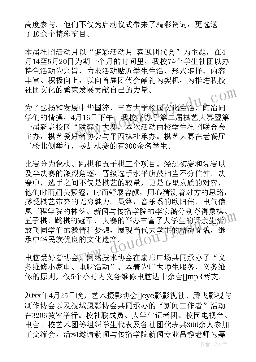 社团工作学期总结(精选7篇)