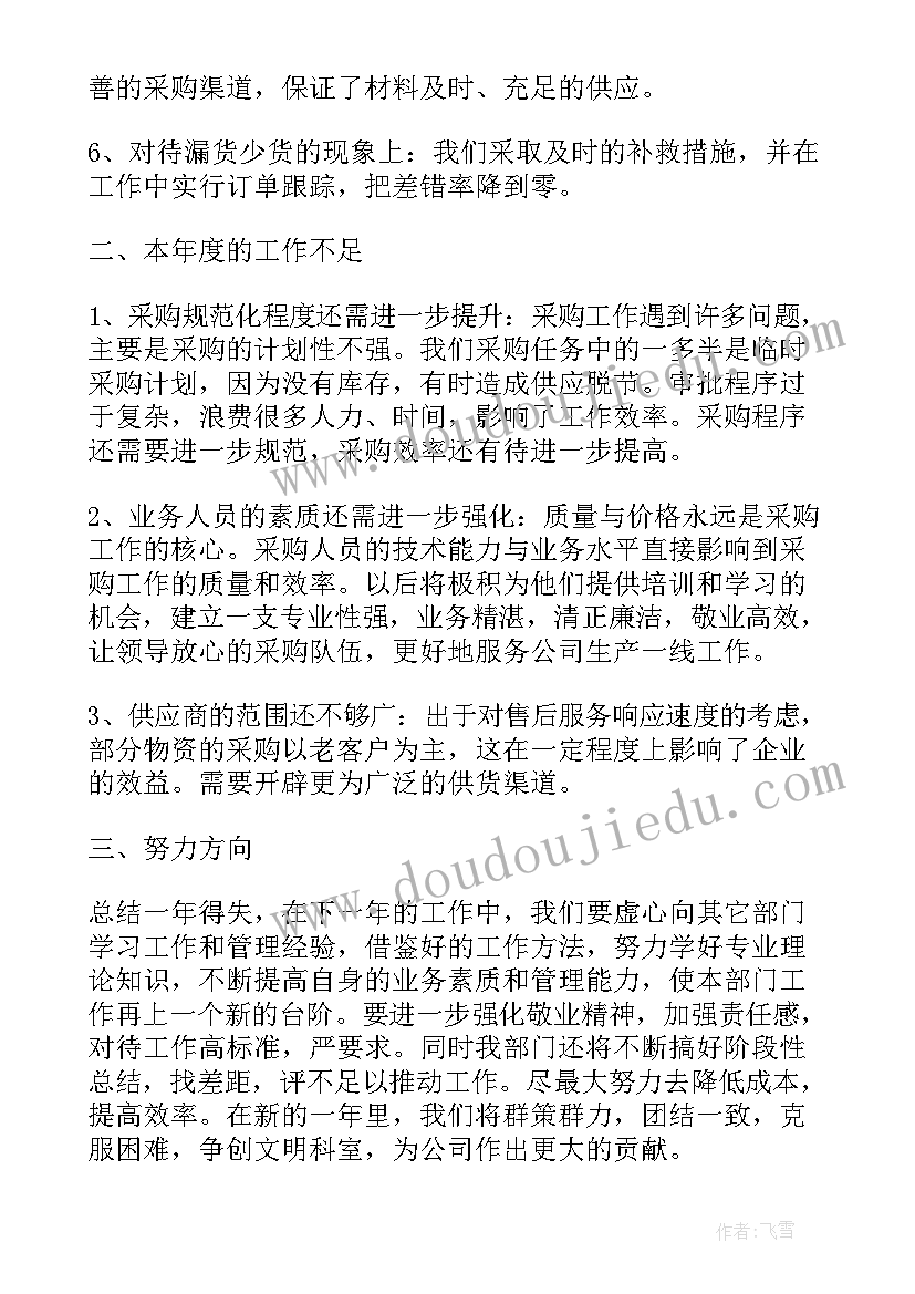 酒店采购月度工作总结(汇总6篇)