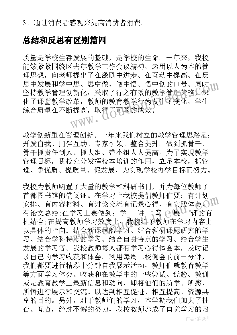 总结和反思有区别(实用6篇)