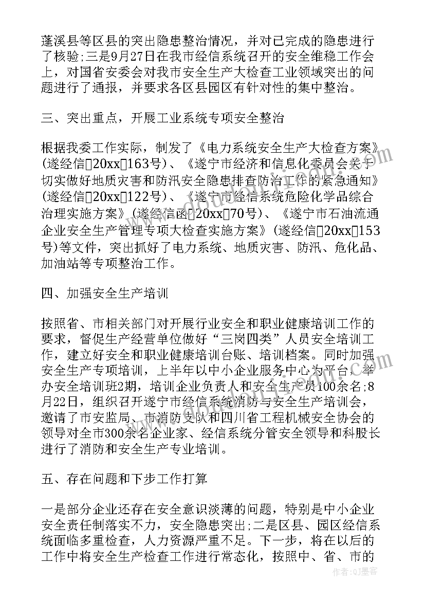 2023年春季安全生产大检查工作总结 安全大检查工作总结(模板7篇)