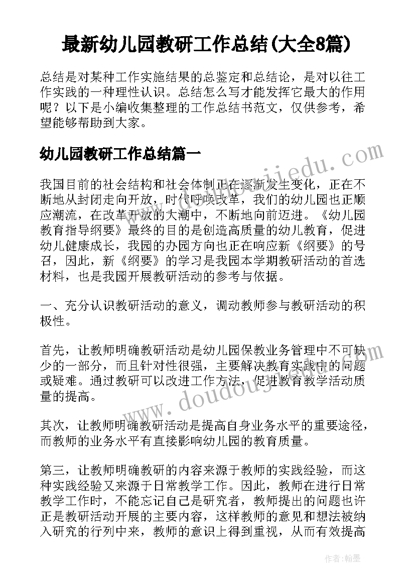 最新八年级生物下学期教学工作计划(大全6篇)